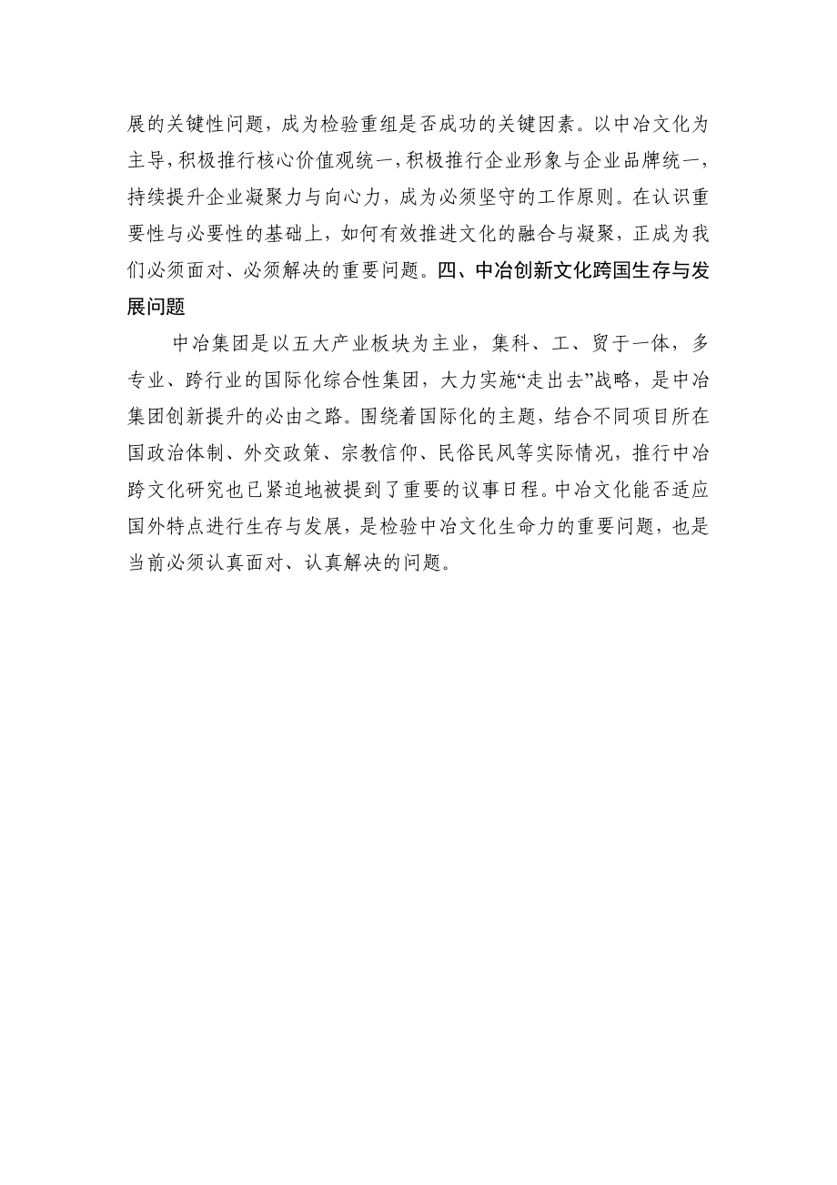 中冶创新文化建设亟待解决的问题.doc_第2页