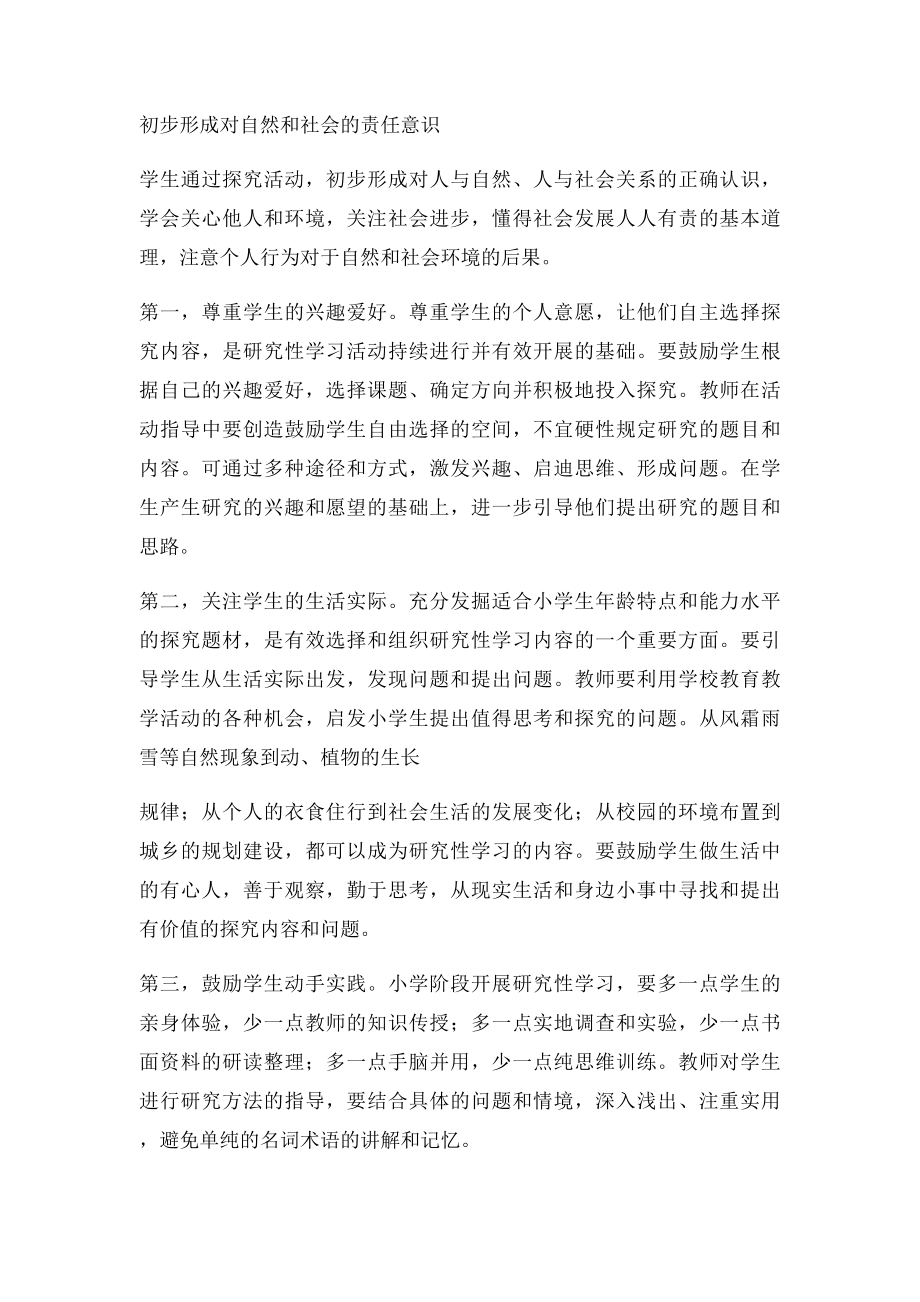 小学研究性学习的目及要求.docx_第2页