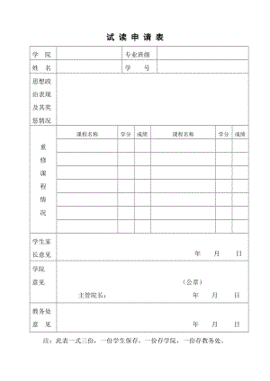 08.试读申请表及协议书西北农林科技大学植物保护学院.doc