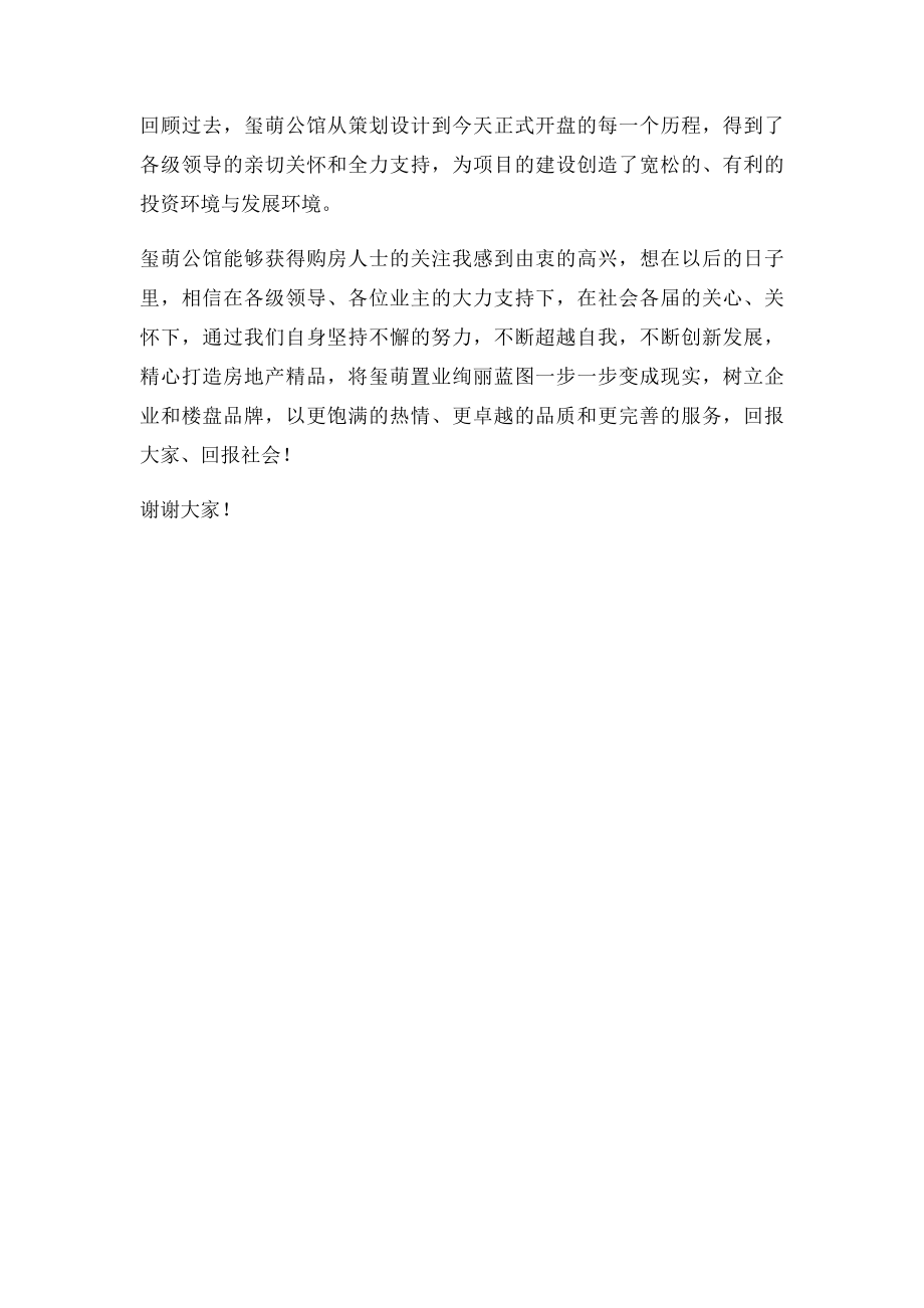 开盘发言稿.docx_第2页