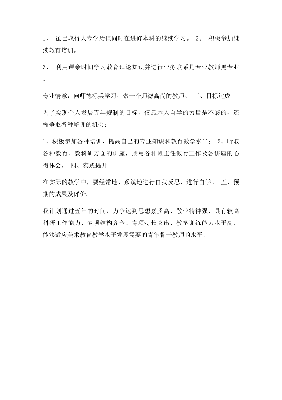 教师个人专业发展五年规划.docx_第3页