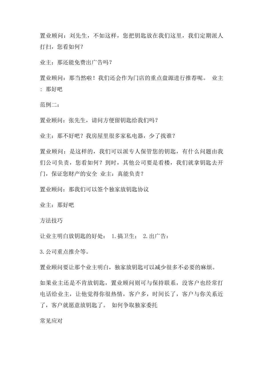 如何收钥匙和独家委托.docx_第2页