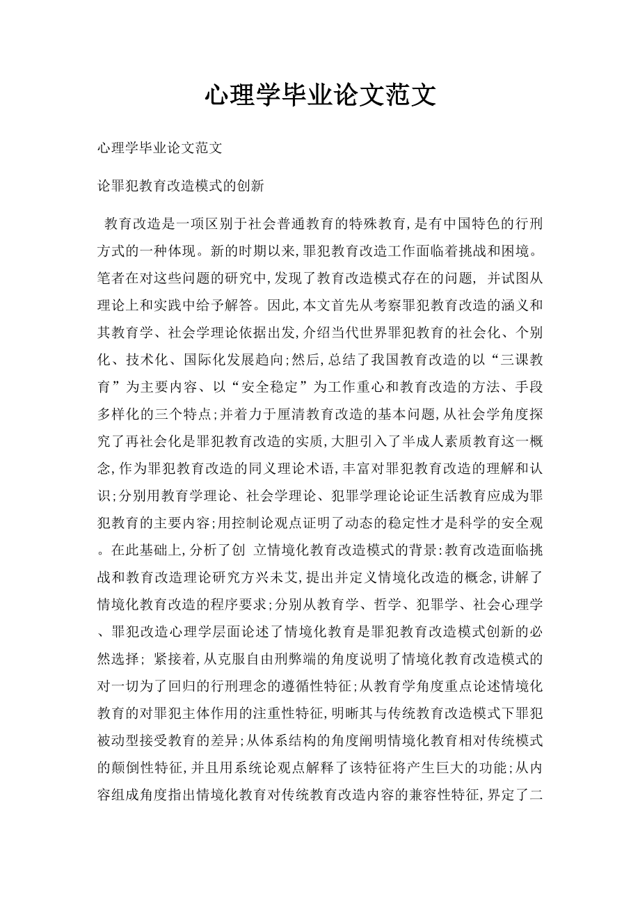 心理学毕业论文范文.docx_第1页