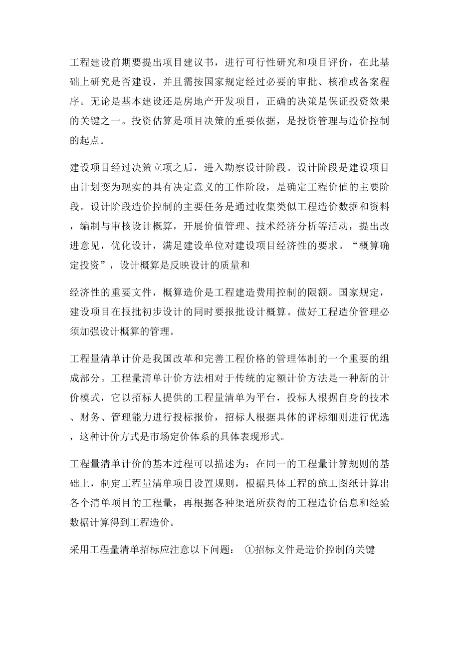 工程造价专业综合实践报告.docx_第2页