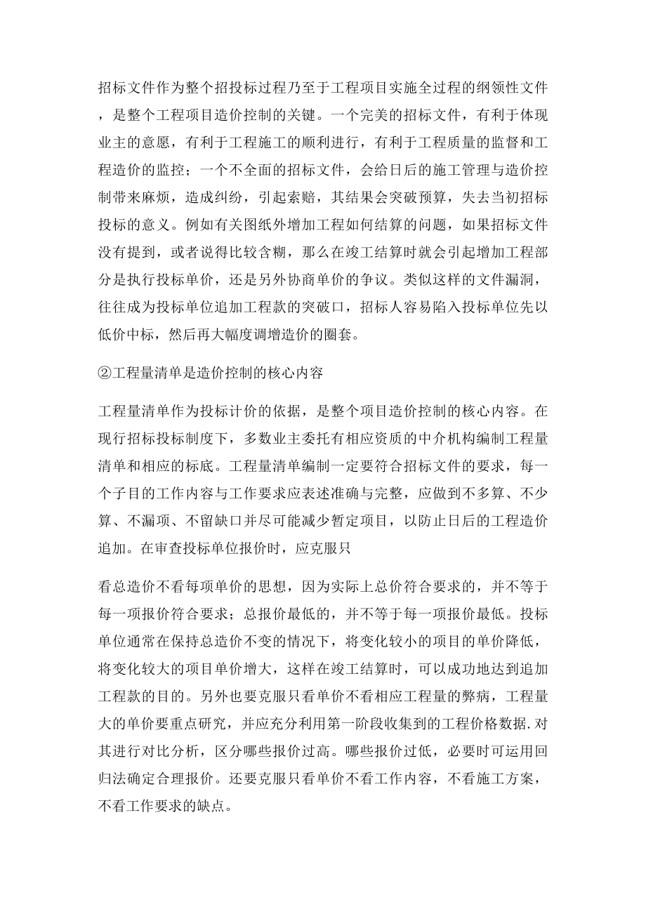 工程造价专业综合实践报告.docx_第3页