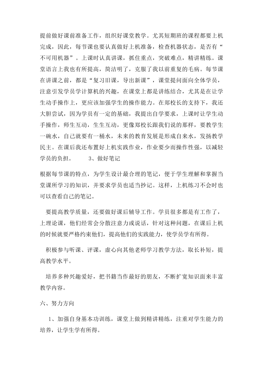 小学信息技术教师工作总结.docx_第3页