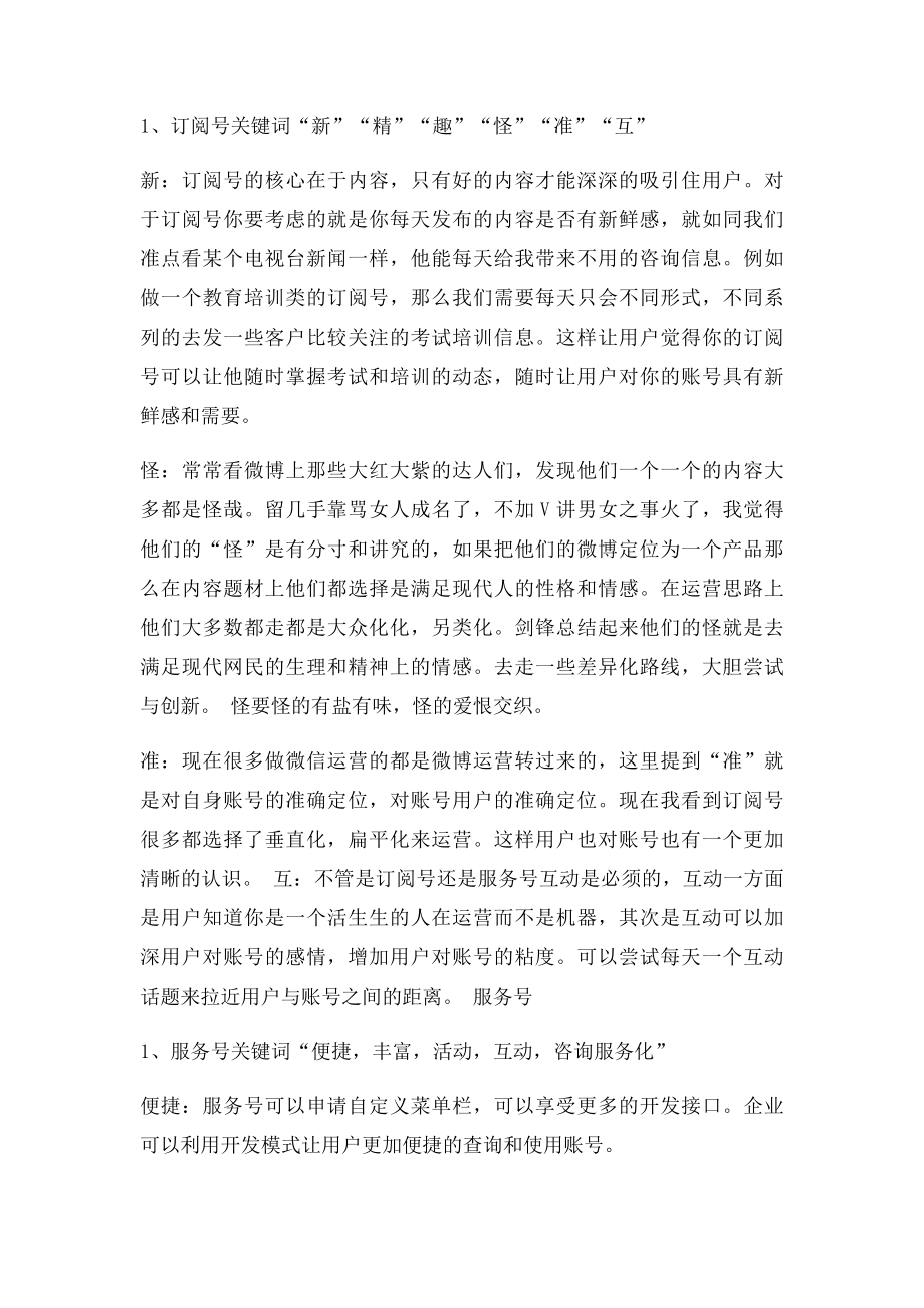 微信公众平台推广策划方案.docx_第3页