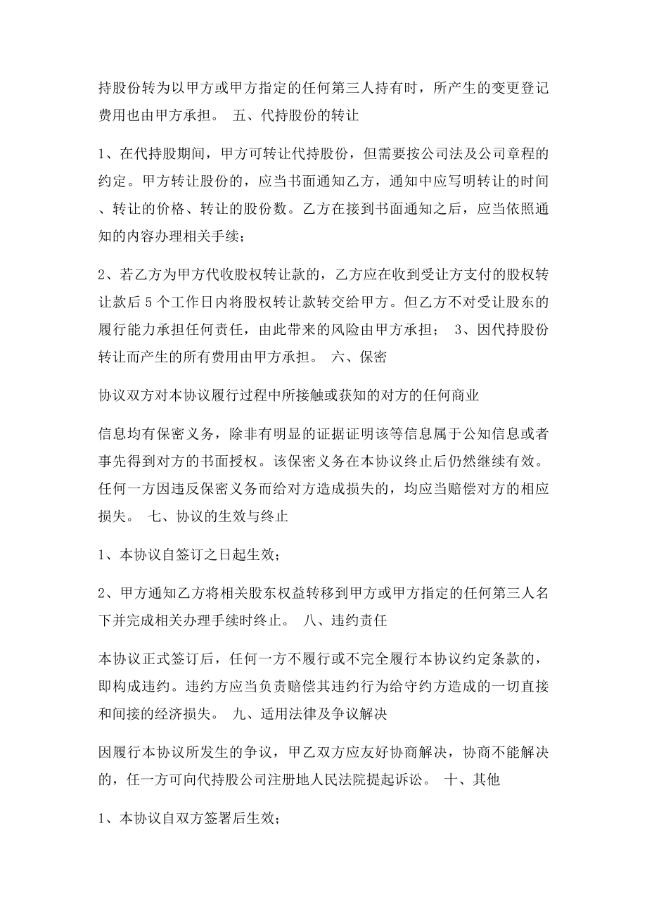 实际控制人股权代持协议书模板.docx_第3页