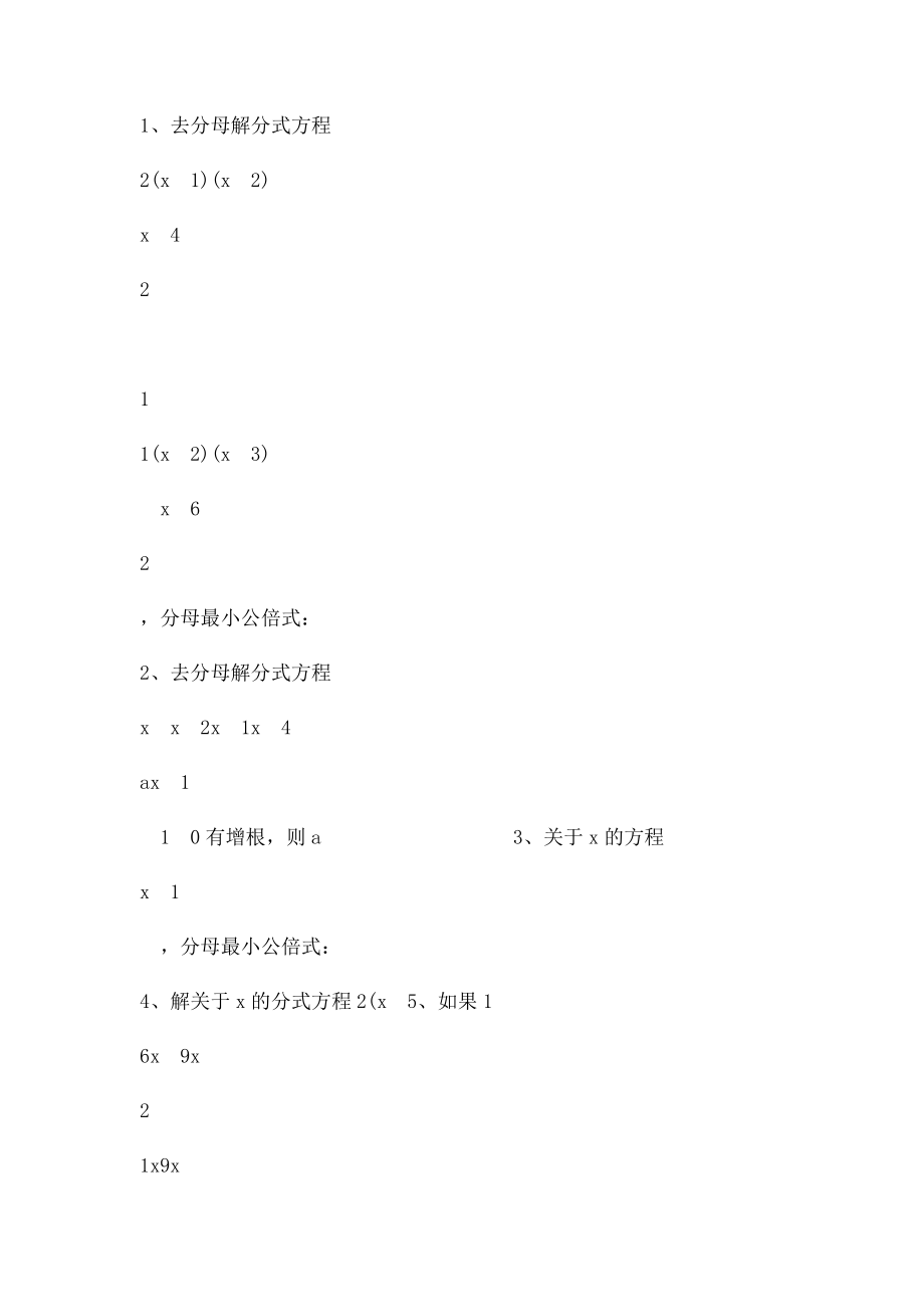 年级数学下册分式方程.docx_第2页