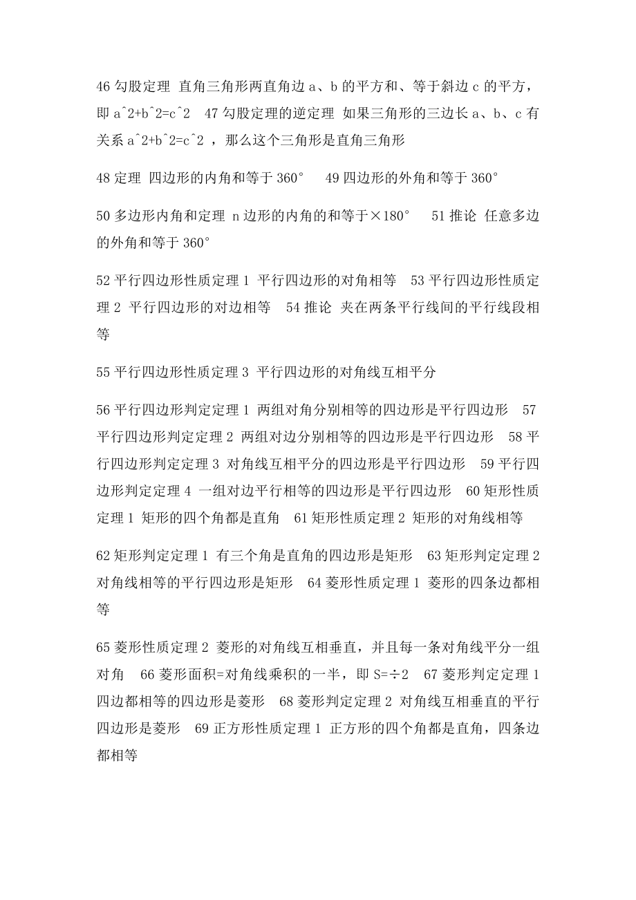 新课初中数学公式汇总.docx_第3页