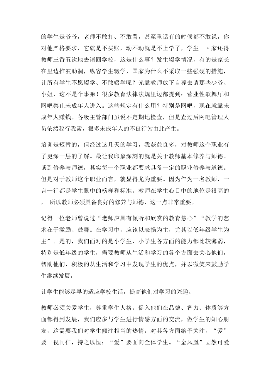 教育政策法规心得.docx_第2页