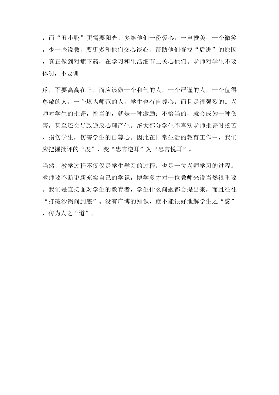 教育政策法规心得.docx_第3页