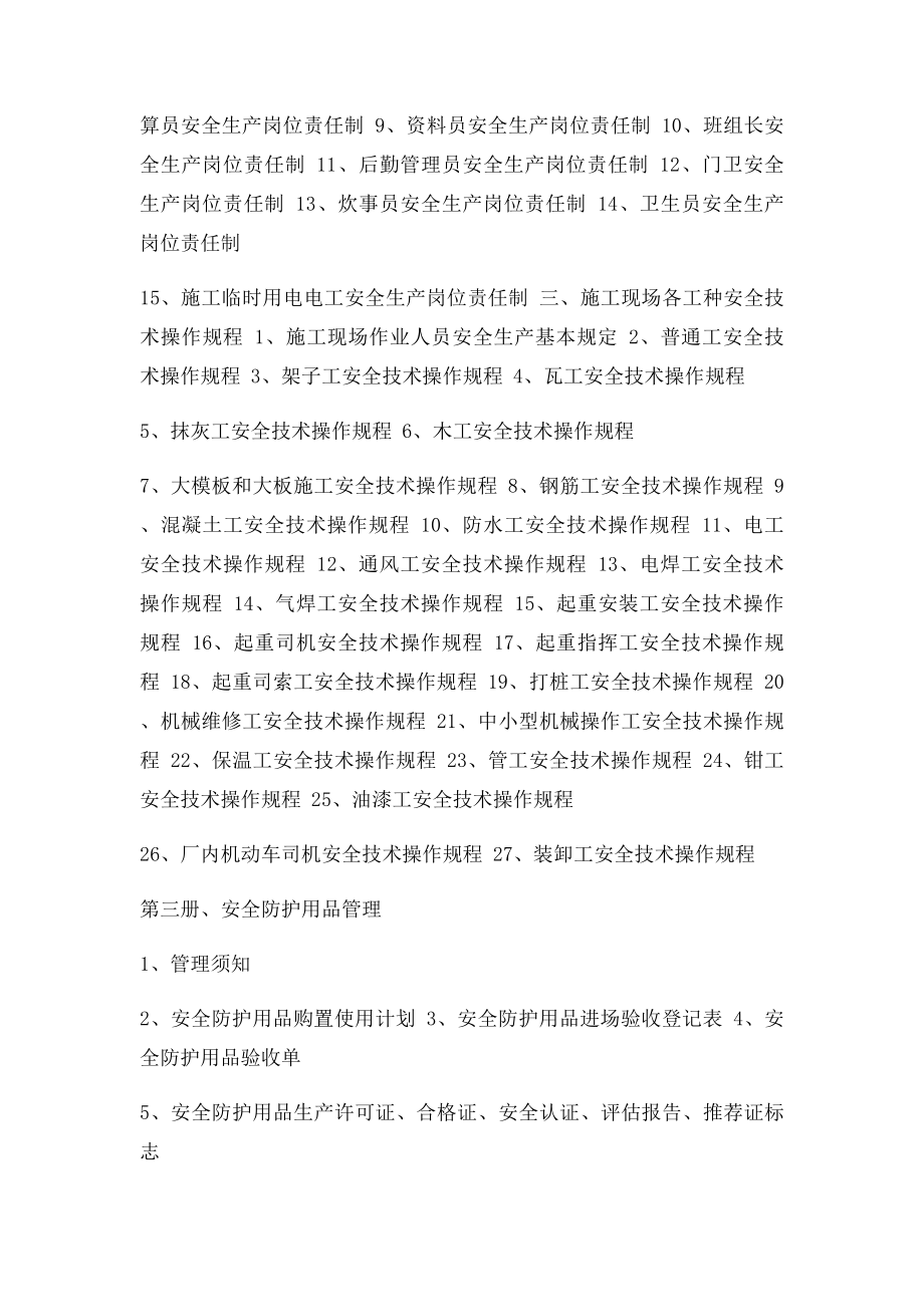 安全管理台账总目录.docx_第3页