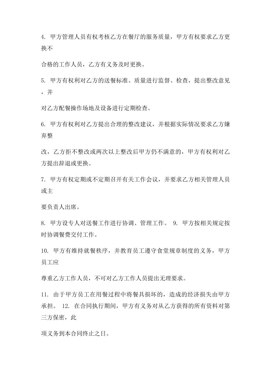 快餐供餐服务合同书.docx_第3页