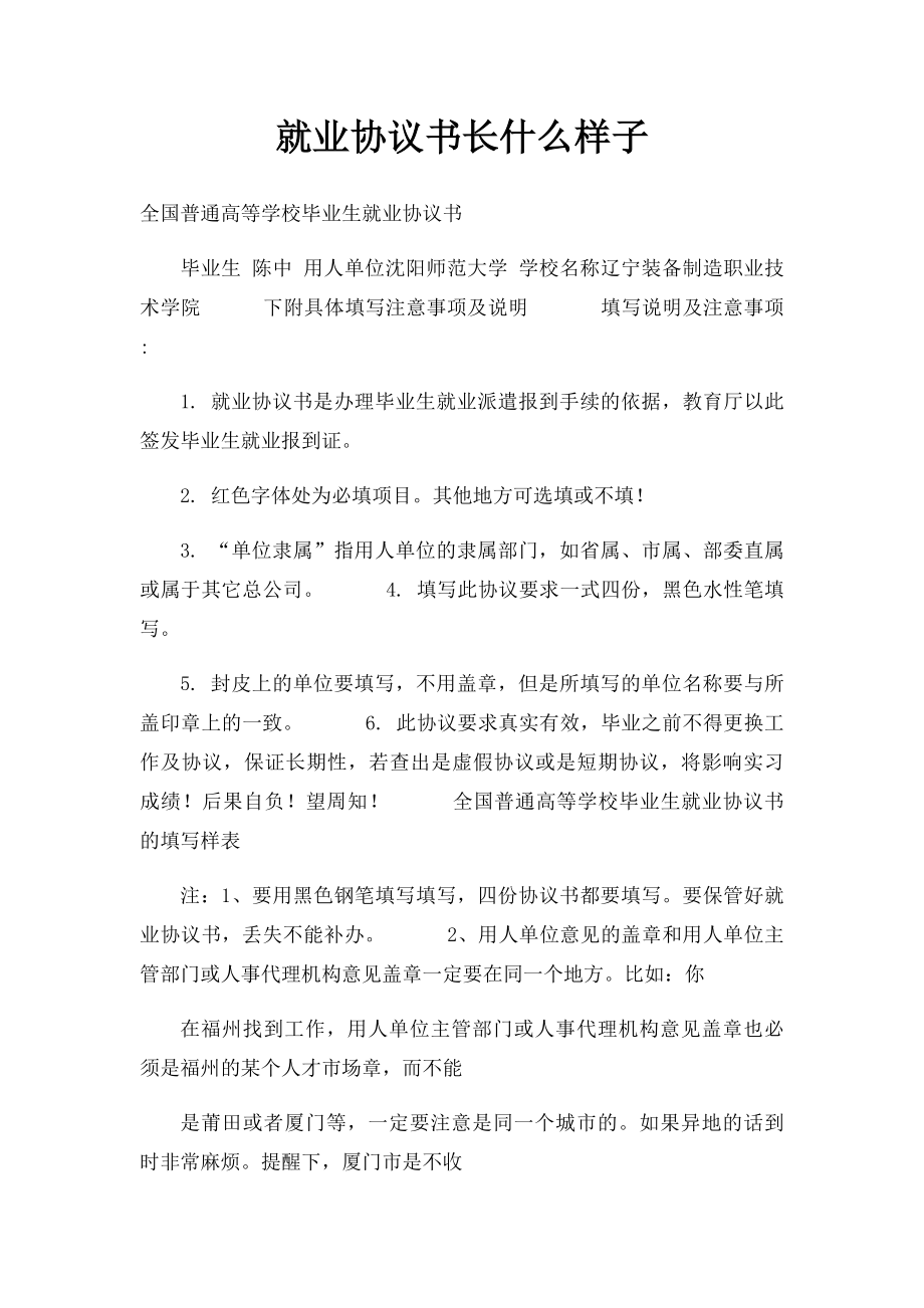 就业协议书长什么样子.docx_第1页