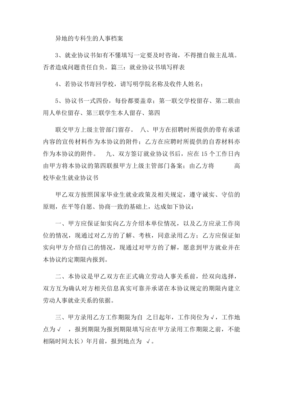 就业协议书长什么样子.docx_第2页