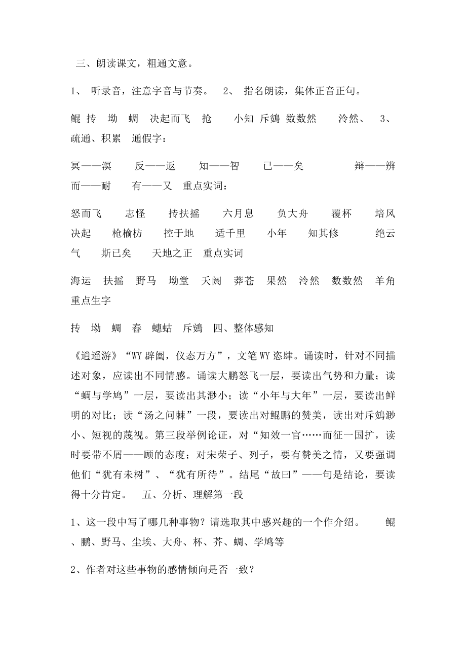 庄子逍遥游教案.docx_第2页