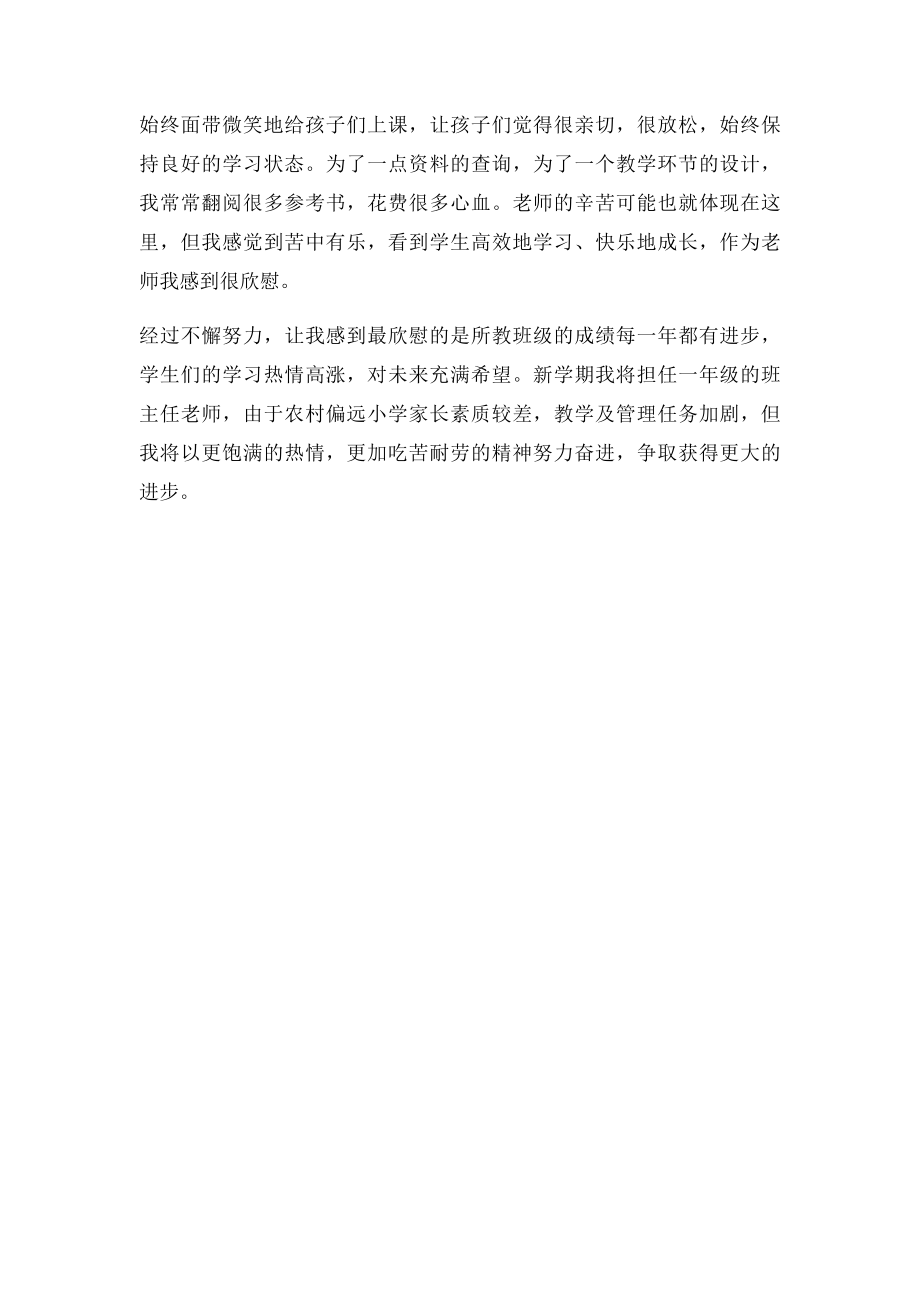 学生最喜欢的老师个人事迹.docx_第2页