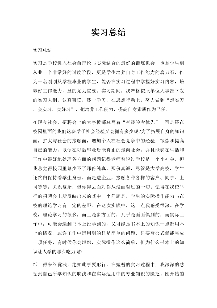 实习总结(1).docx_第1页