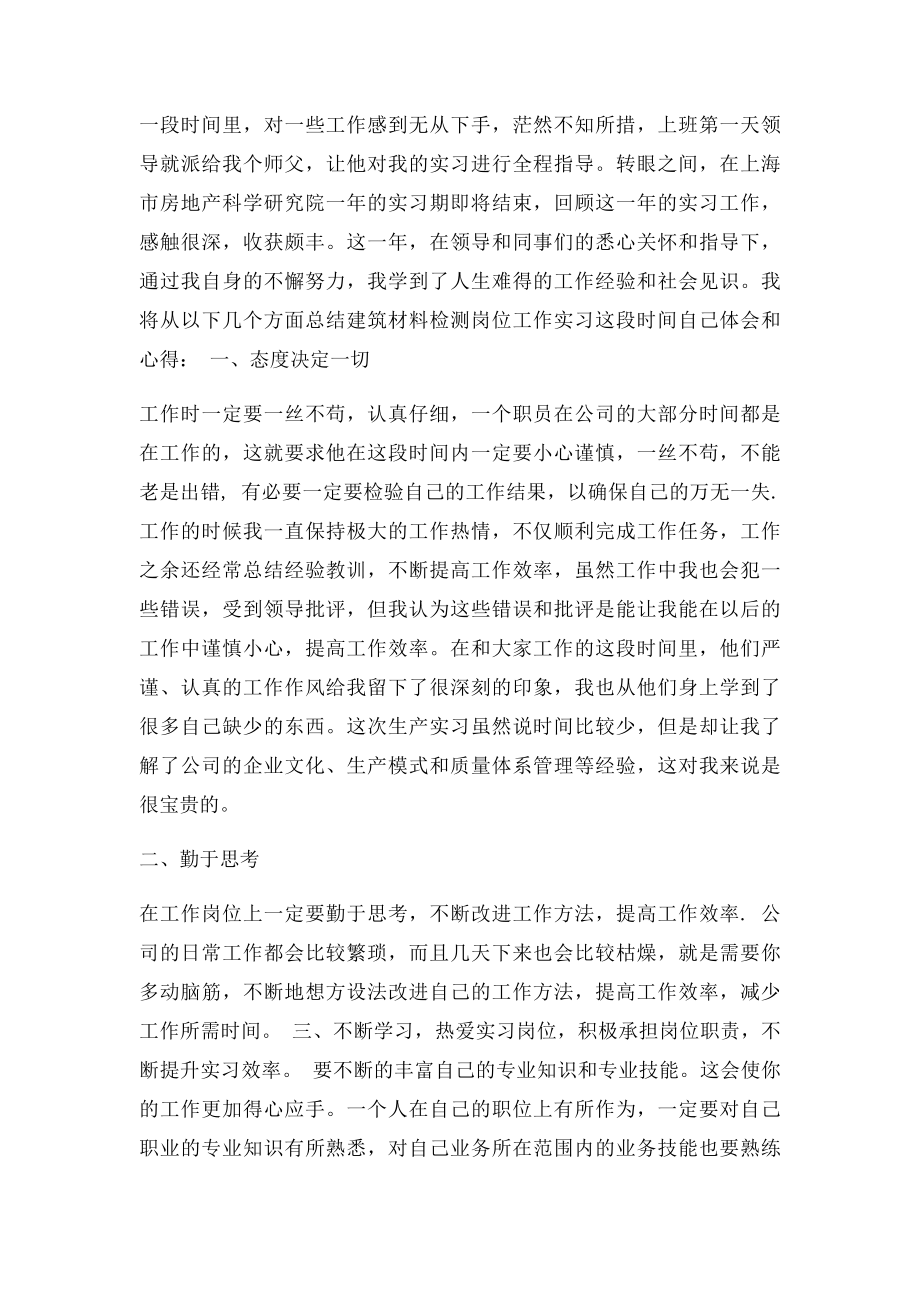 实习总结(1).docx_第2页