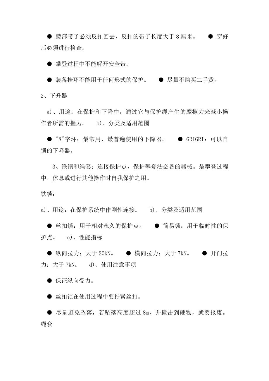 攀岩需要什么装备.docx_第2页