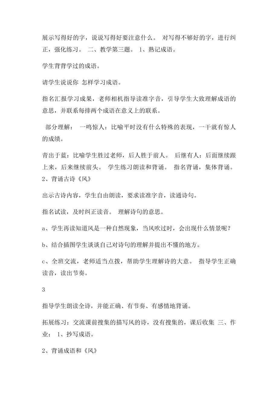 小学苏教语文四年级上册第一单元练习一教学设计.docx_第3页