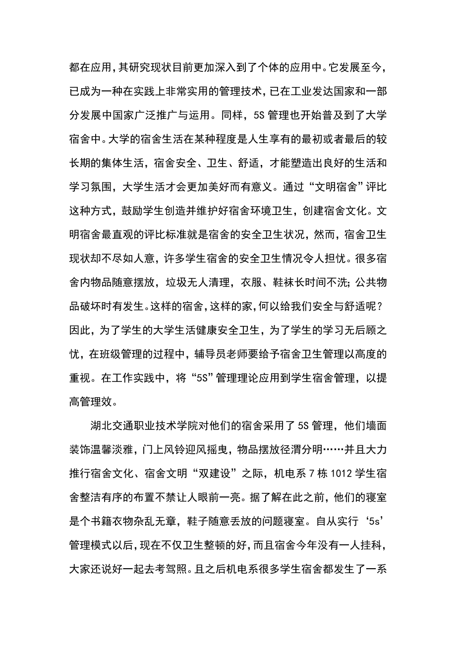 5S管理在寝室文化的研究与应用可行性分析报告.doc_第3页