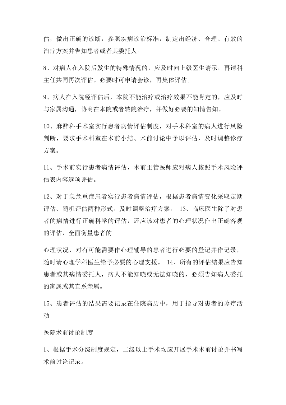 患者病情评估和术前讨论管理制度.docx_第2页