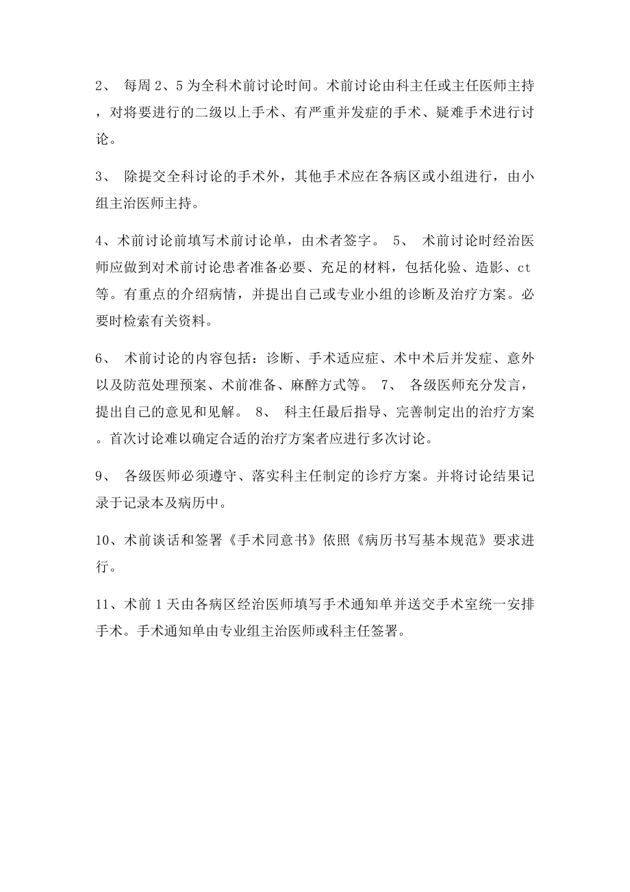 患者病情评估和术前讨论管理制度.docx_第3页