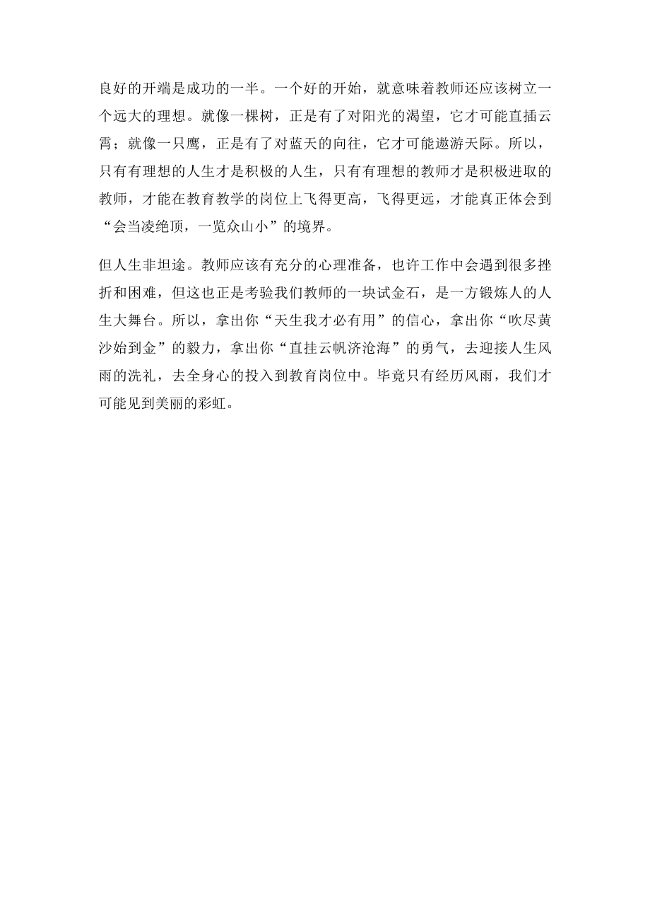 新学期开学教师代表发言稿.docx_第2页