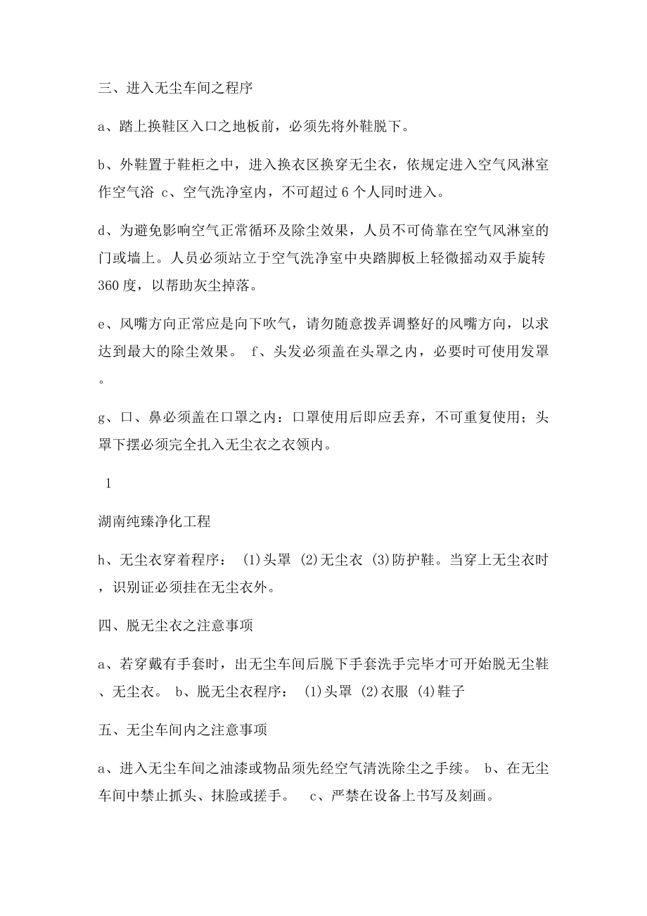 无尘车间管理制度规范大全.docx_第2页