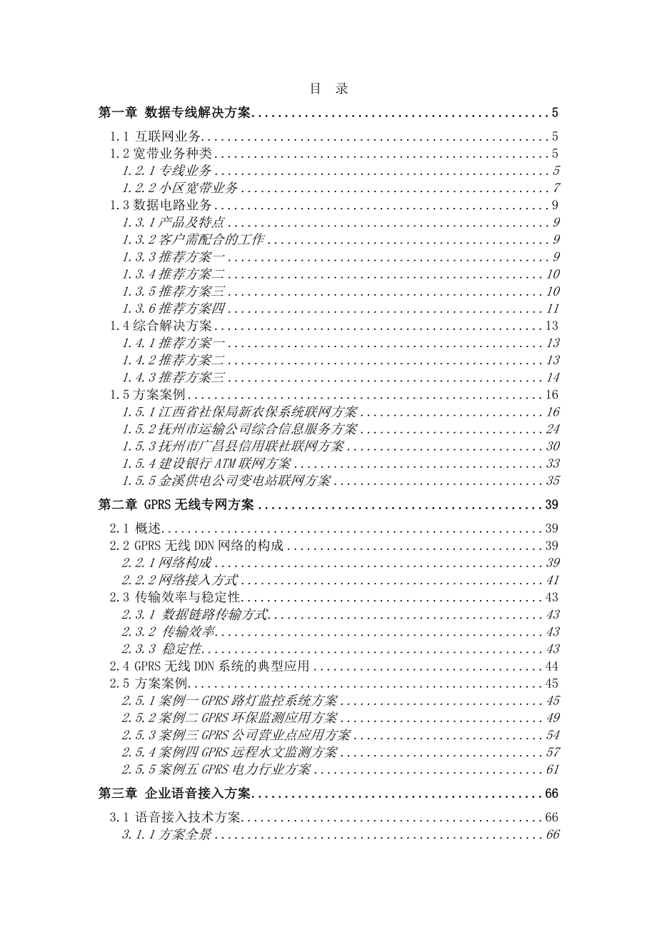 江西移动集团客户信息化解决方案.doc_第2页