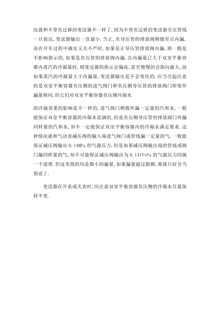 差压变送器负迁移.docx_第2页