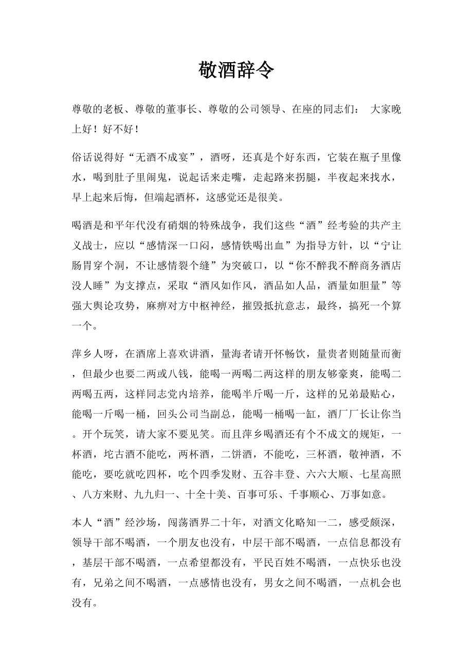 敬酒辞令.docx_第1页