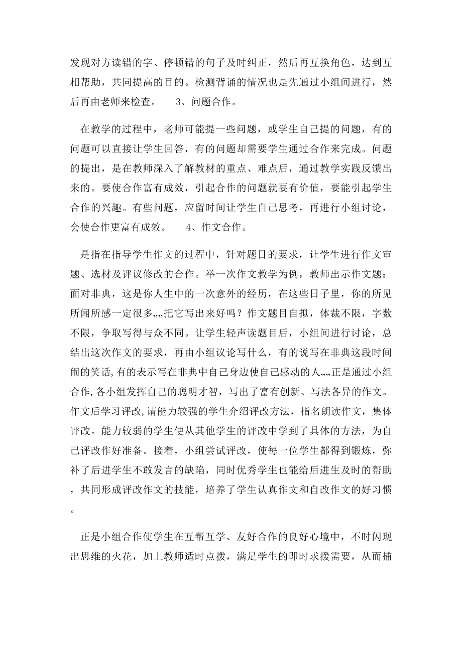 如何有效开展小组合作学习活动.docx_第3页