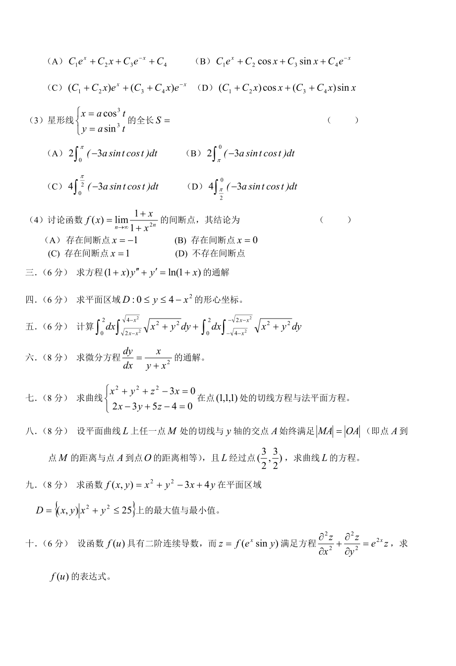 山东大学高等数学04下终卷.doc_第2页