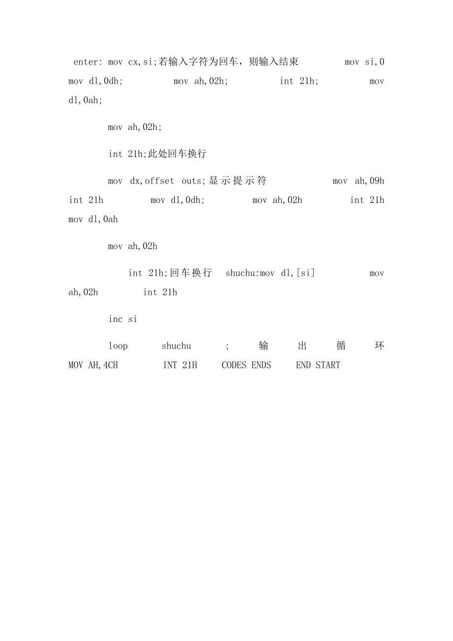 微机原理汇编语言将小写字母转换为大写实验.docx_第2页