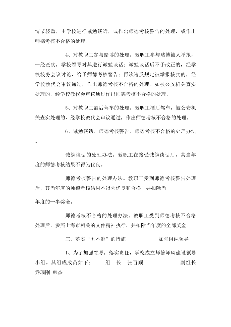 师德建设五个不实施办法及承诺书.docx_第3页