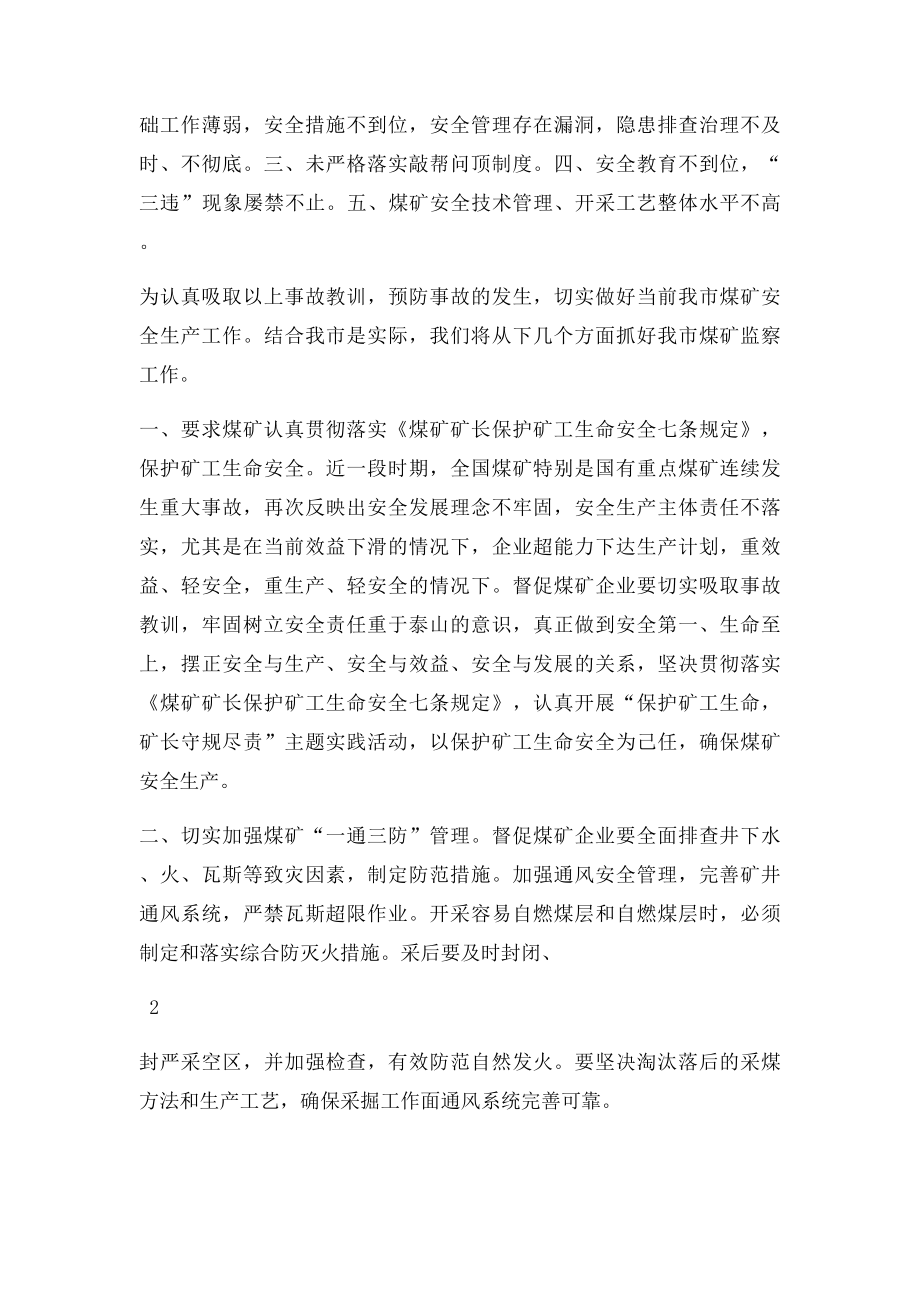 对煤矿安全事故的反思.docx_第2页