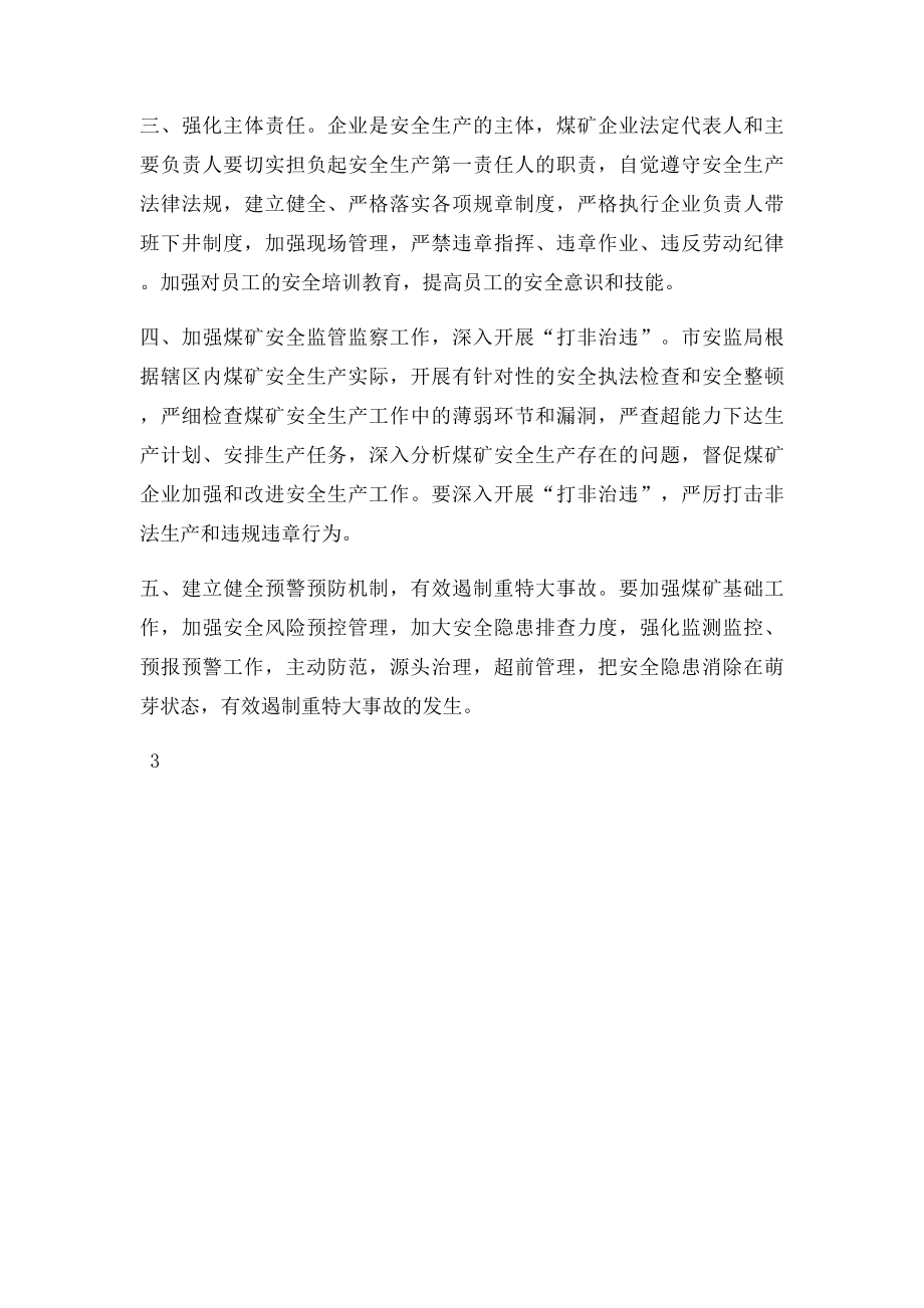 对煤矿安全事故的反思.docx_第3页