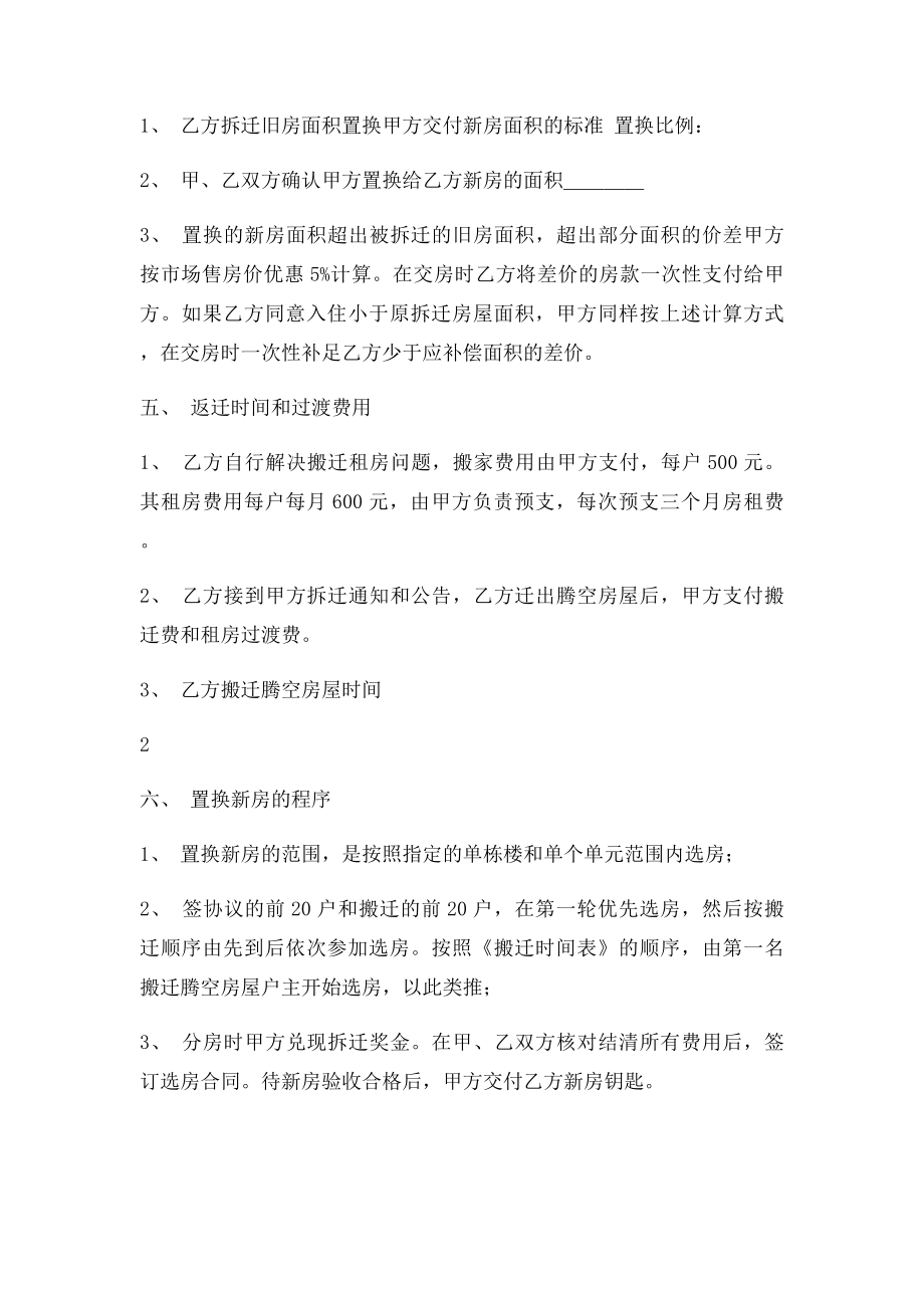 旧城改造拆迁协议.docx_第2页