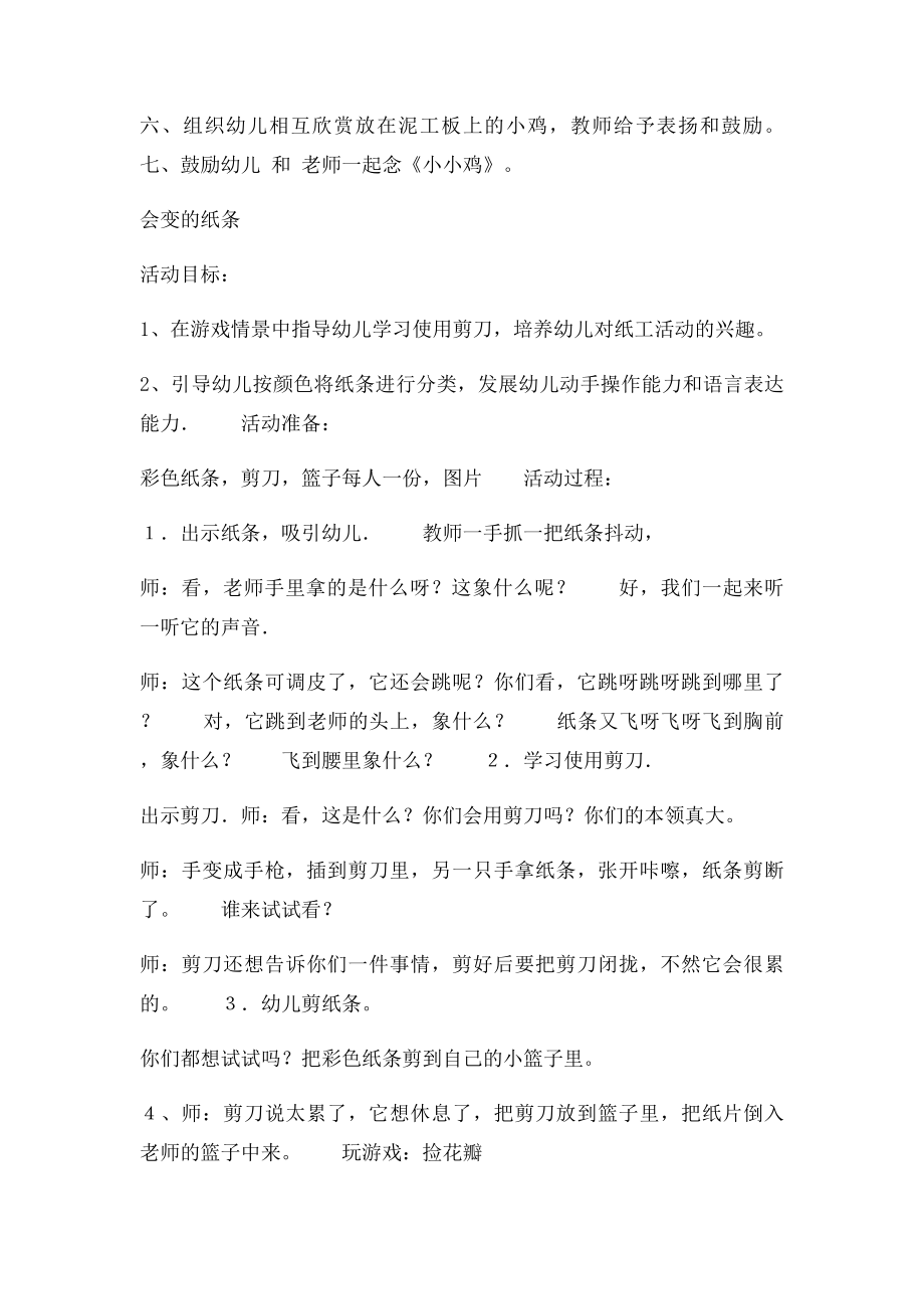 小班手工教案.docx_第2页