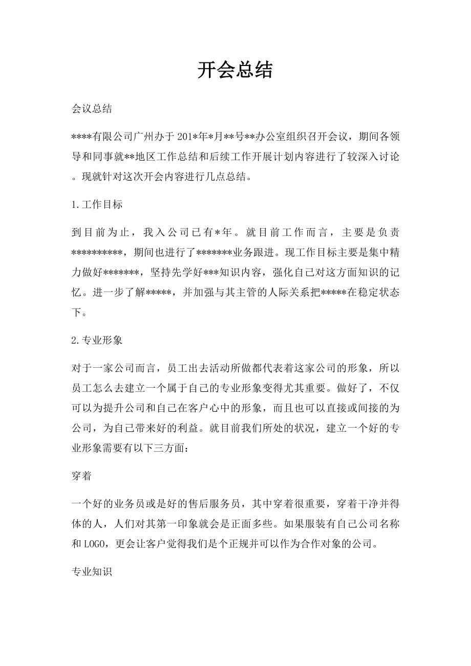 开会总结.docx_第1页