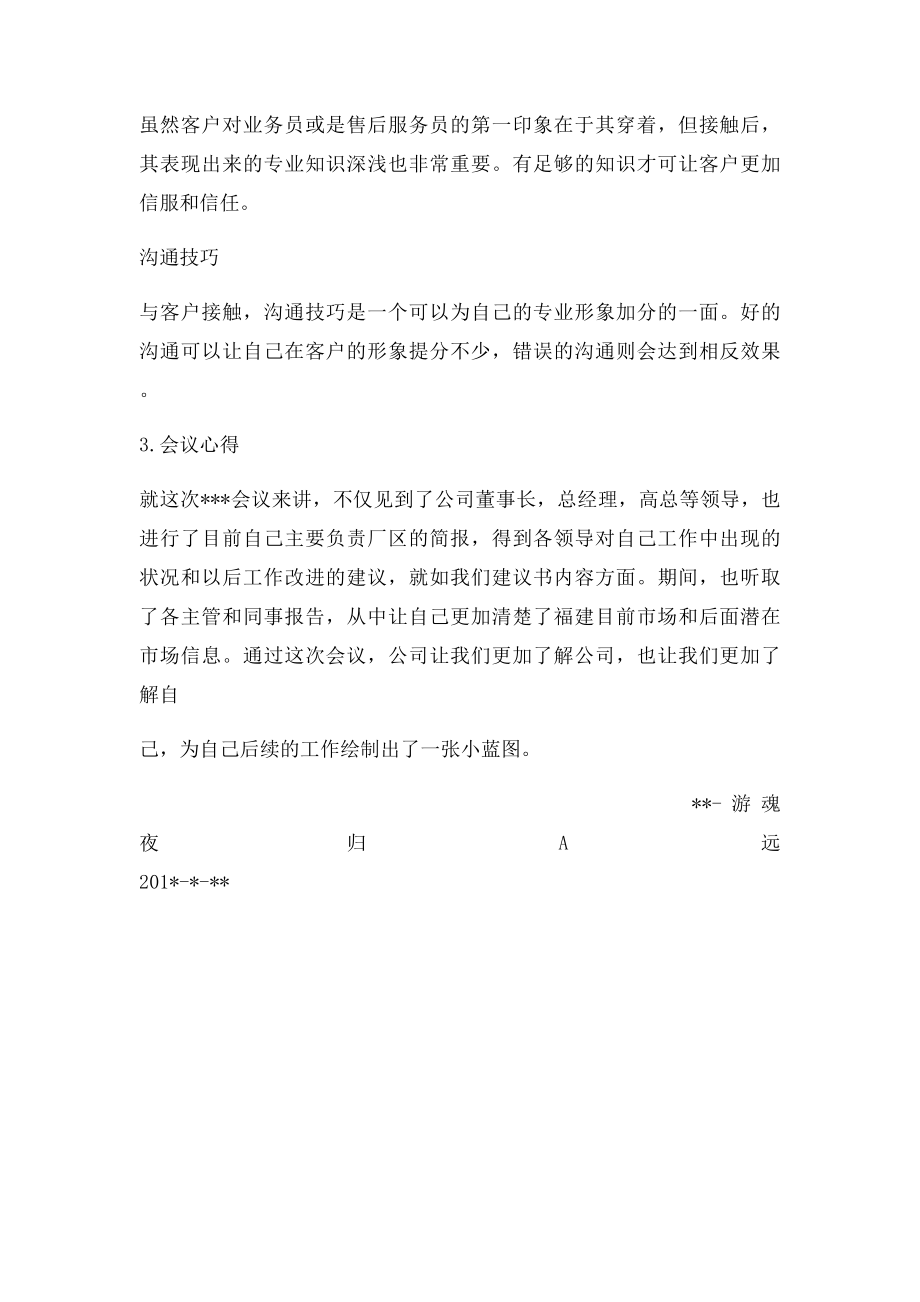 开会总结.docx_第2页