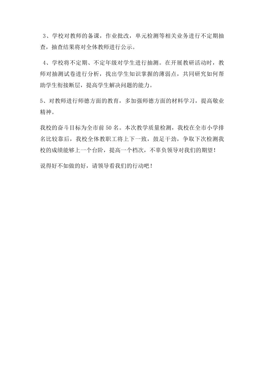 教学质量监测成绩分析整改报告.docx_第2页