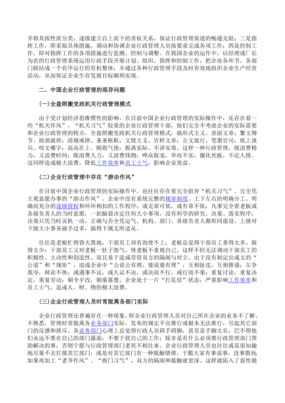 企业行政管理案例分析.doc_第2页