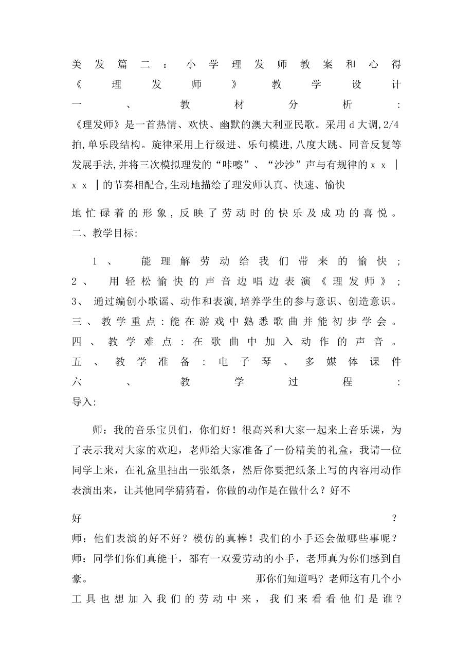 学理发心得.docx_第2页