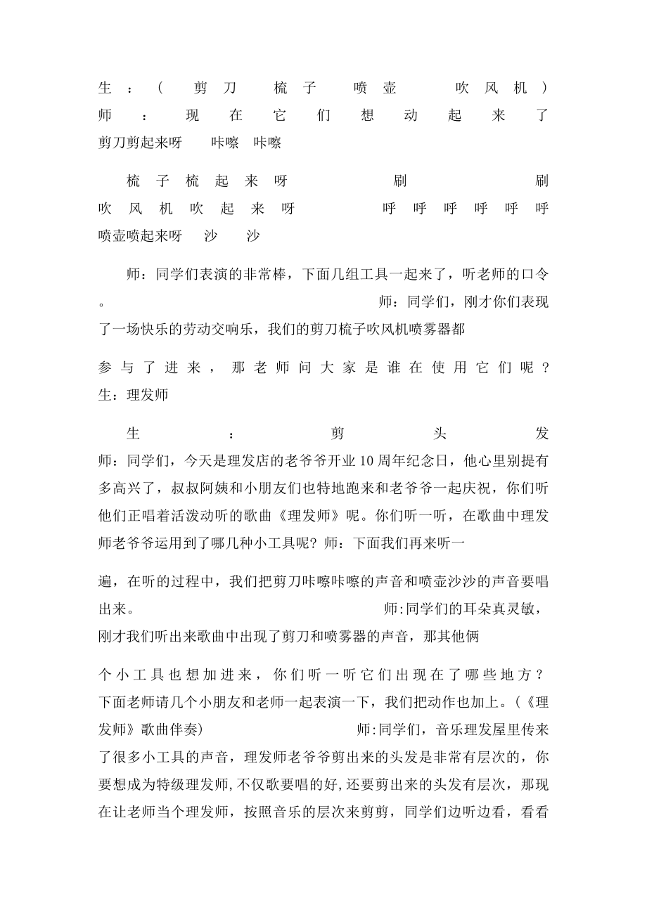 学理发心得.docx_第3页