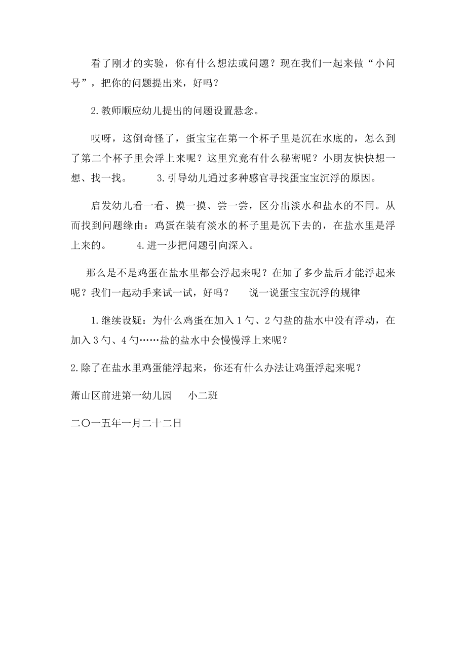 小二班家长助教教案.docx_第2页