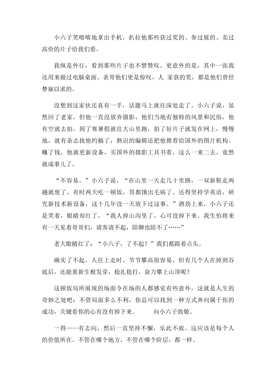 就算站在谷底,也能与你并肩.docx_第2页